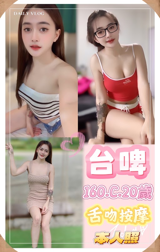 台東 建宏 大學生 169/20/36C